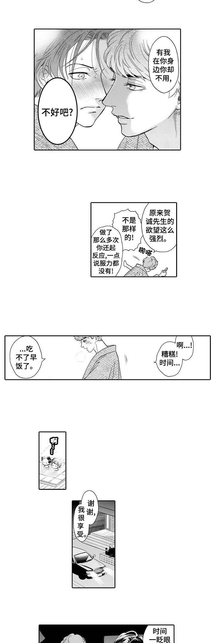 威胁辅导漫画漫画,第36章：慢慢适应1图