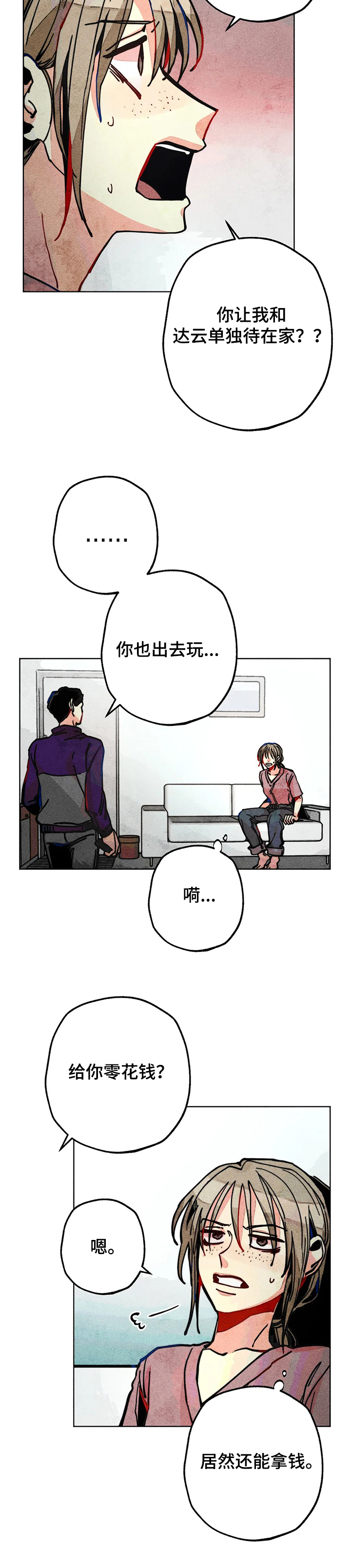 诞生者漫画漫画,第27章：三个月前2图