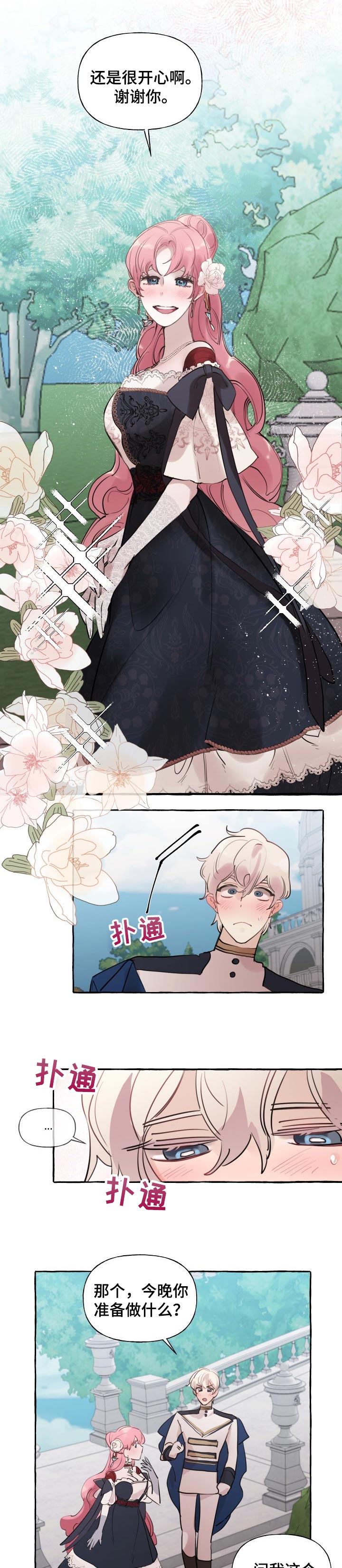 圣诞节的礼物动画片漫画,第196章：9图