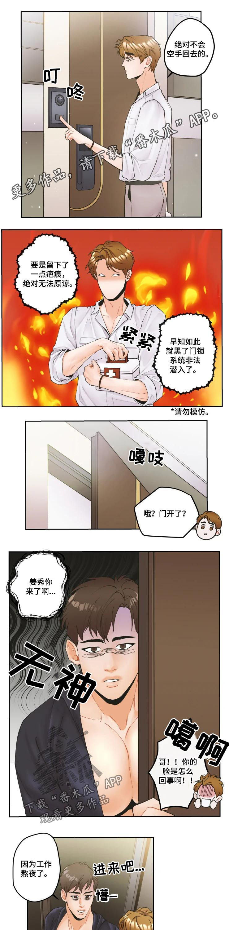 家族争夺漫画漫画,第1章：勇士7图