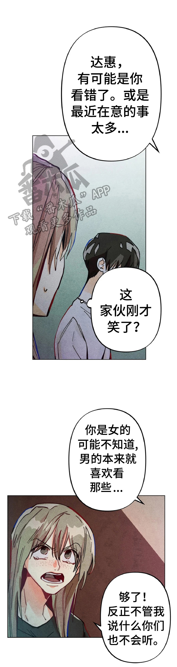 暗恋测试员漫画漫画,第19章：黏人3图