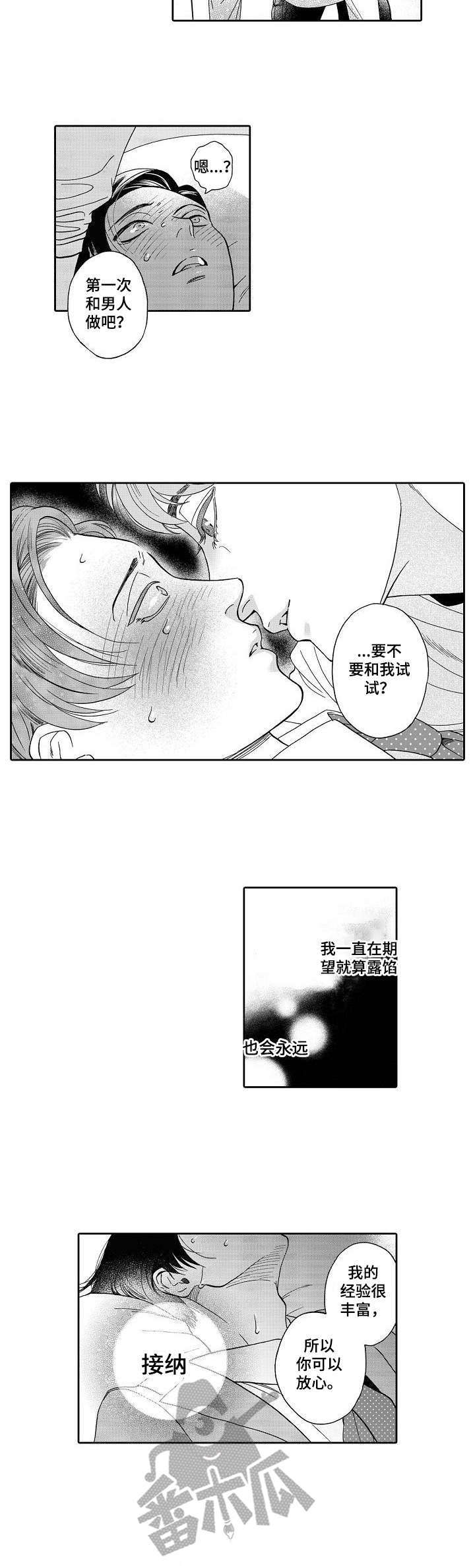 威胁辅导漫画漫画,第7章：否认1图