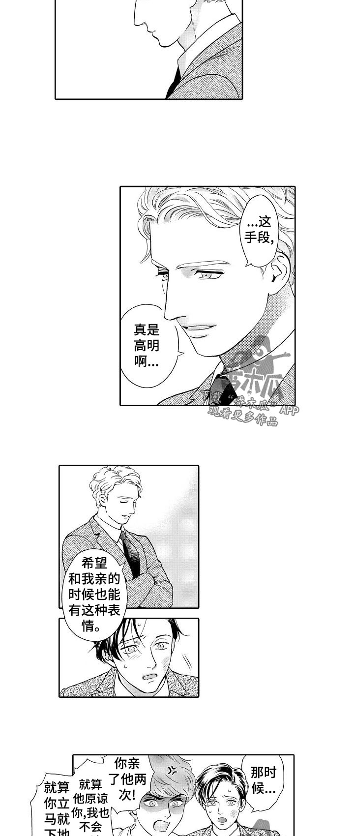 威胁辅导漫画漫画,第53章：现在是笑的时候吗1图