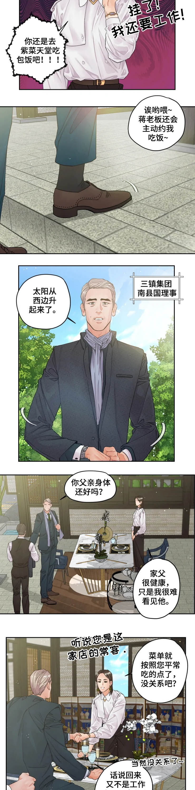 kiss漫画头像漫画,第85章：坐立不安2图