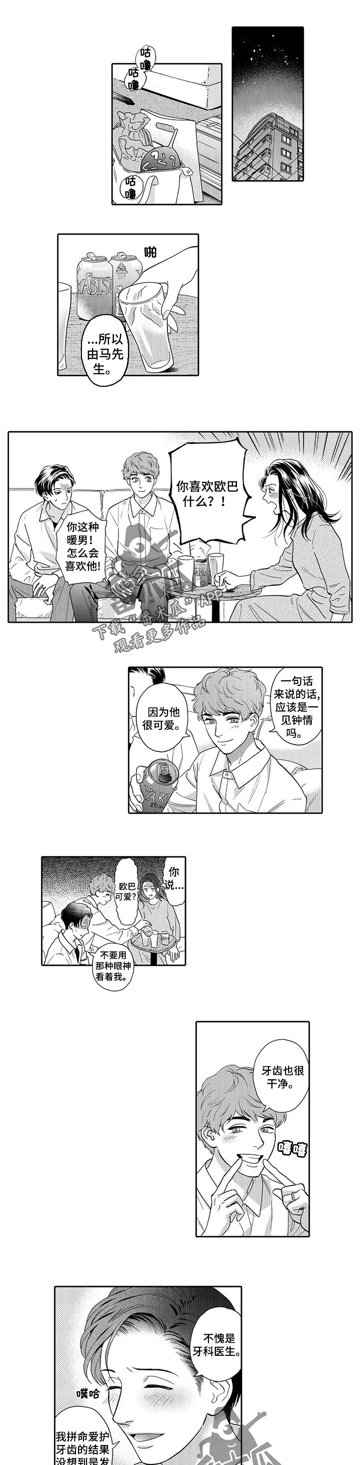 威胁辅导漫画漫画,第61章：向前迈进一步2图