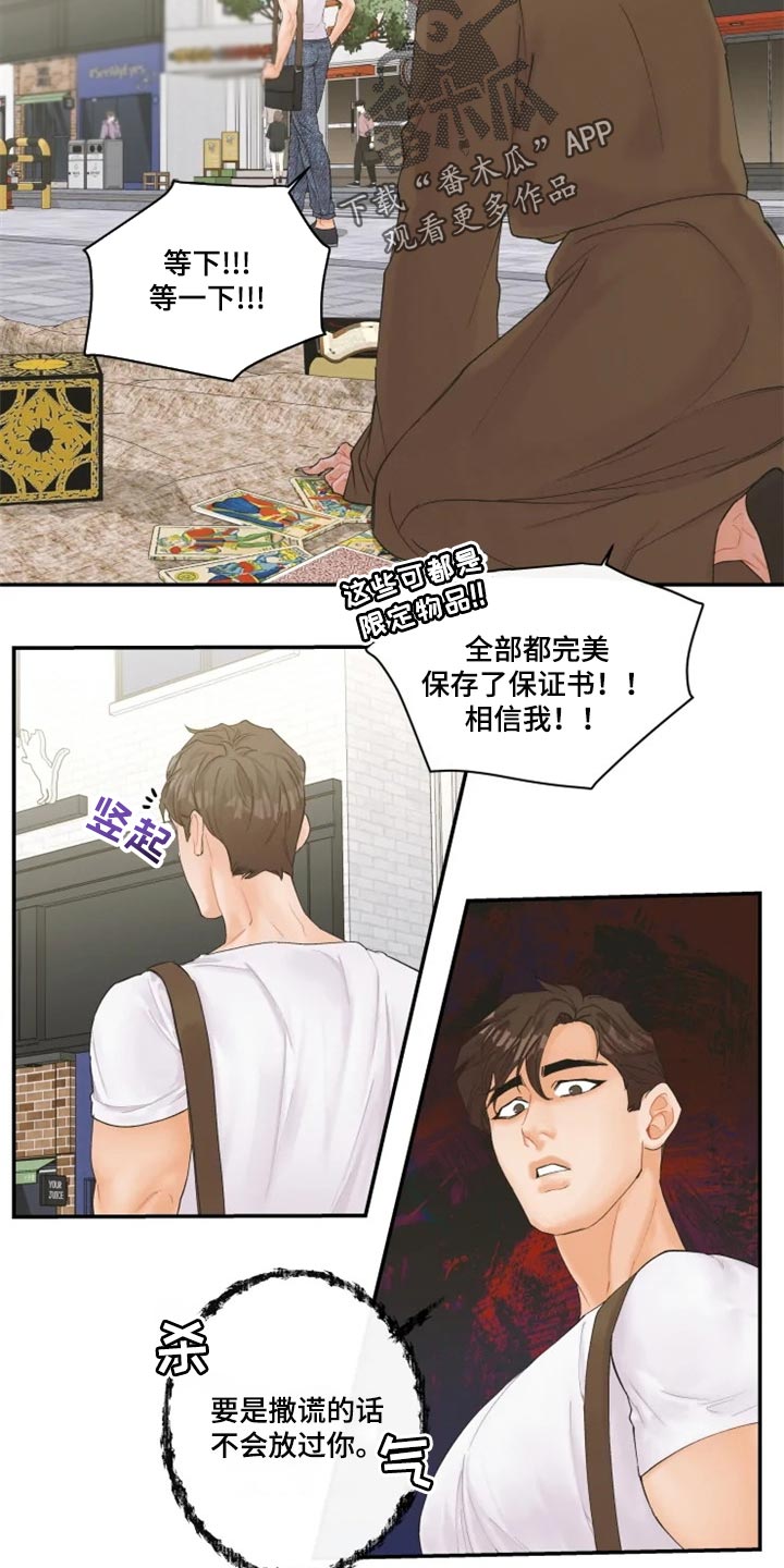 假冒男友动漫漫画,第31章：祝福8图