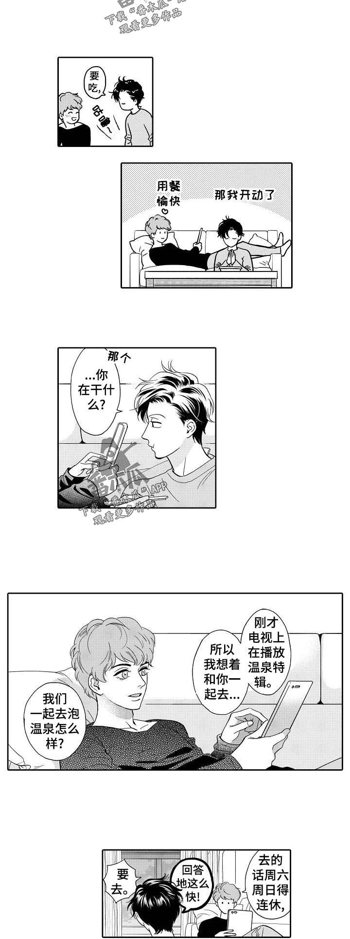 威胁辅导漫画漫画,第33章：期待2图