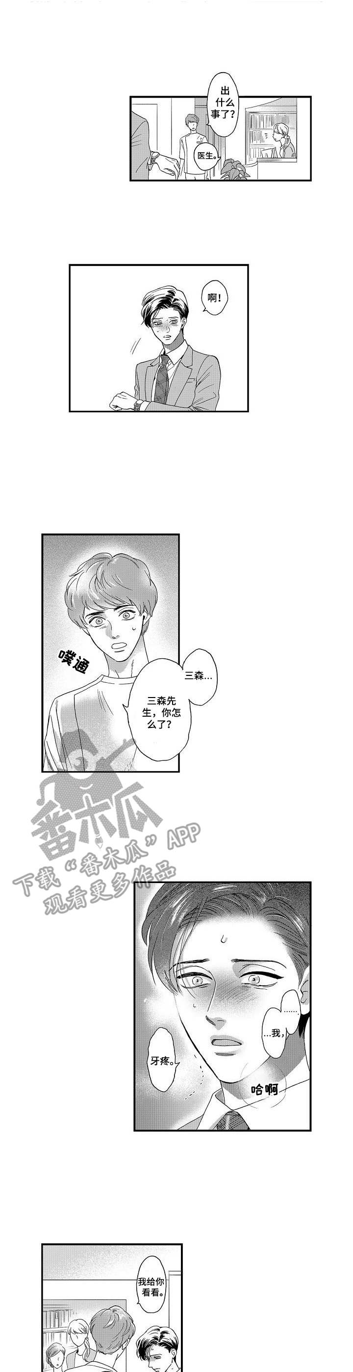 威胁辅导漫画无修正漫画,第13章：解释1图