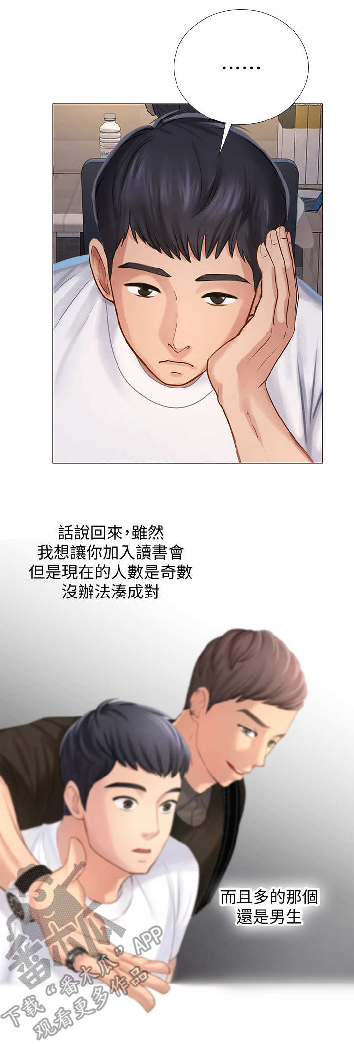 灵魂置换漫画漫画,第50章：纵火未遂3图