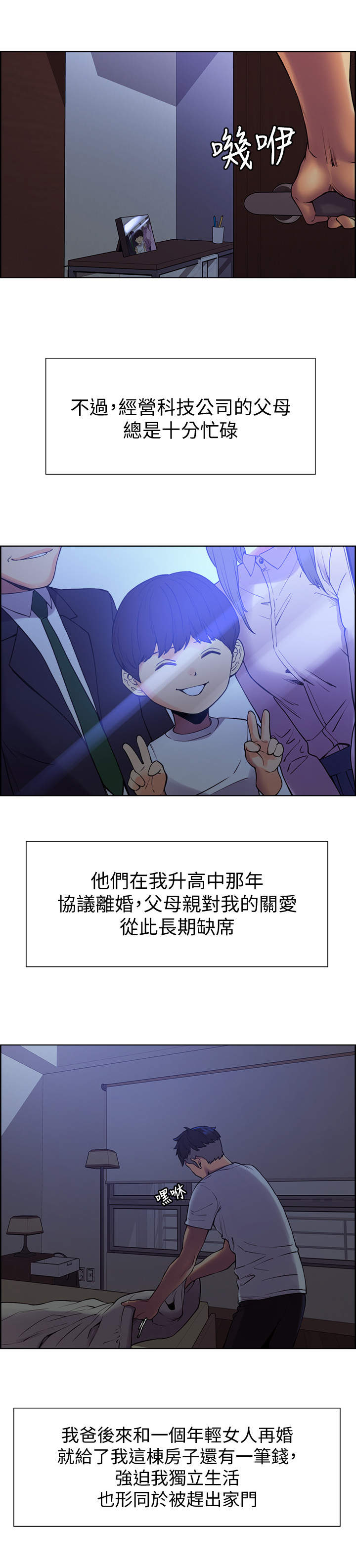 我不想努力了漫画漫画,第72章：主动6图