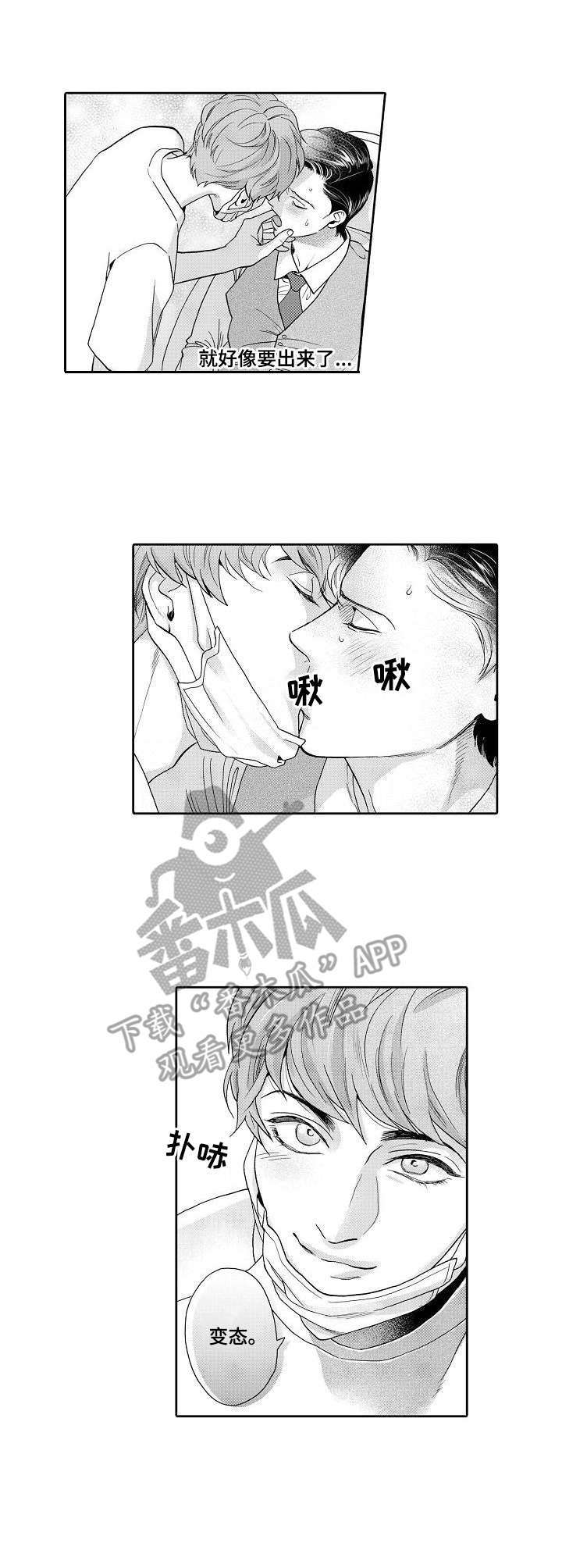 辅导孩子漫画漫画,第2章：荒唐3图