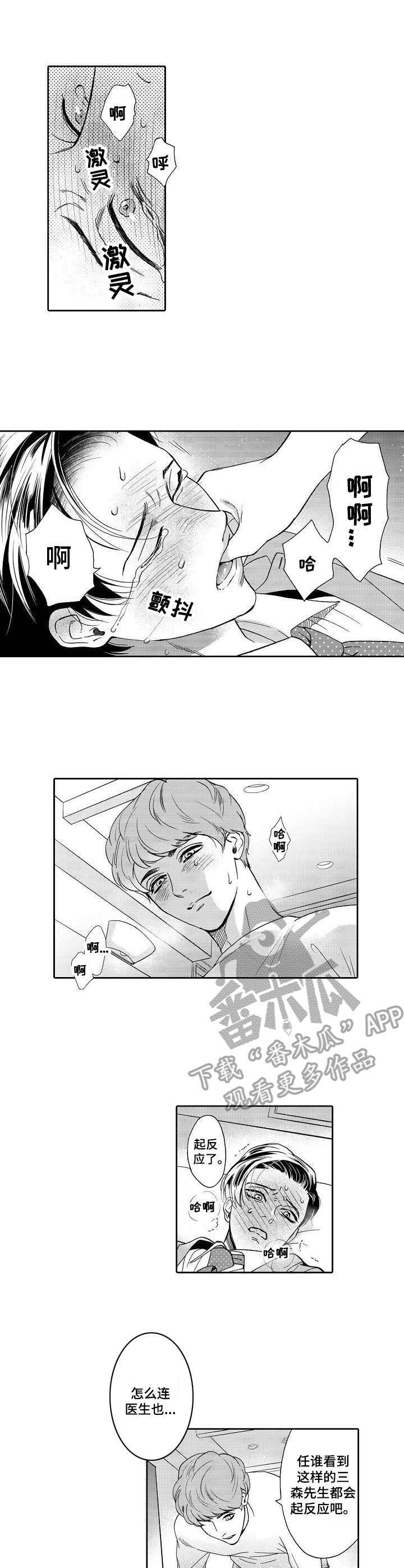 威胁辅导漫画漫画,第7章：否认4图