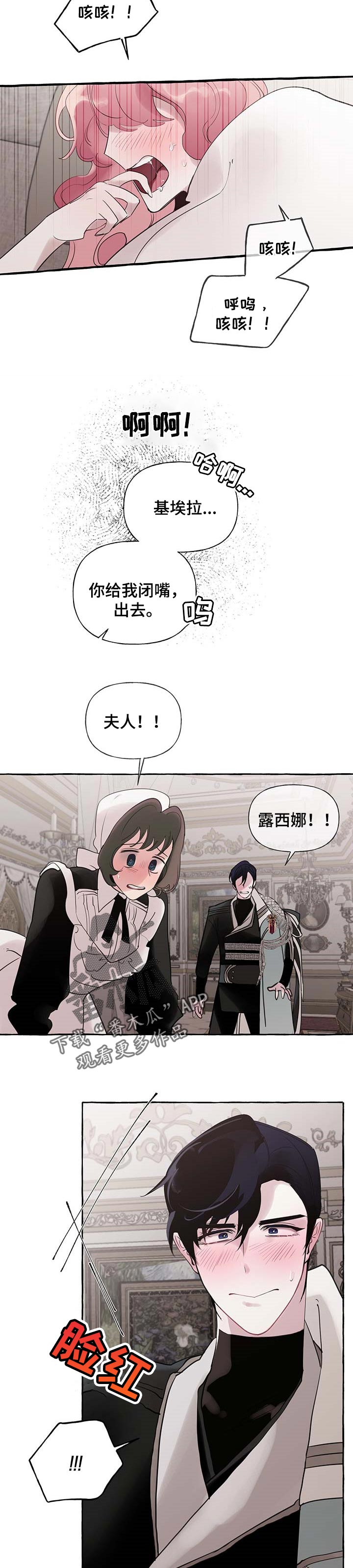 圣诞节的礼物漫画韩国漫画,第207章：18图
