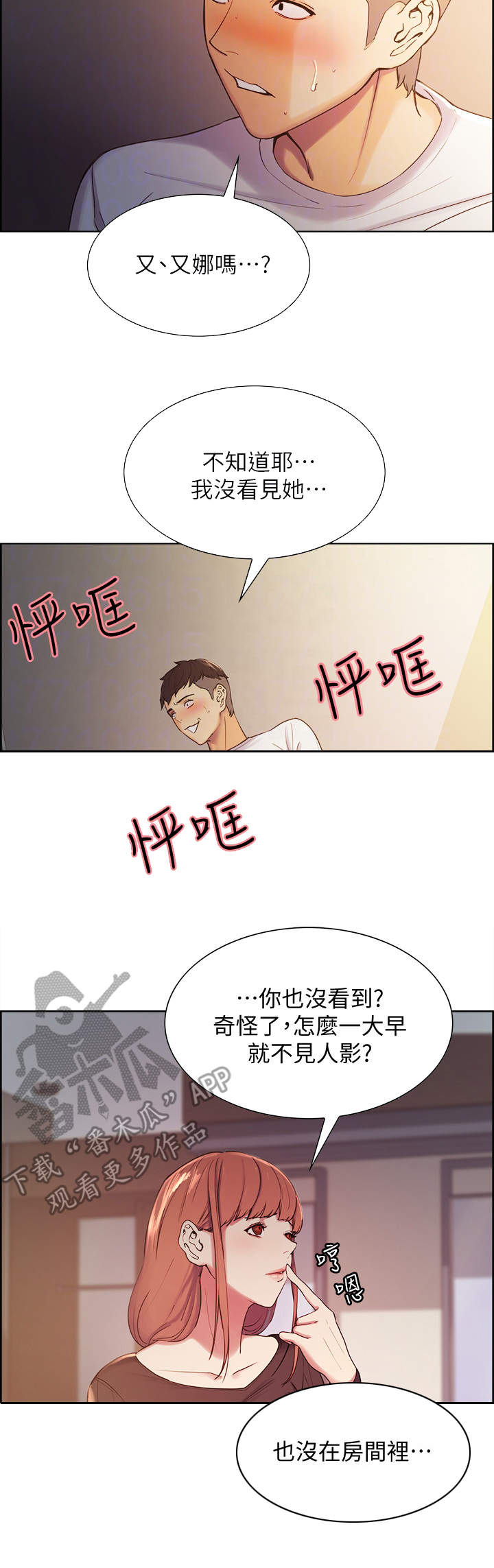 我不想努力了漫画漫画,第76章：求婚7图