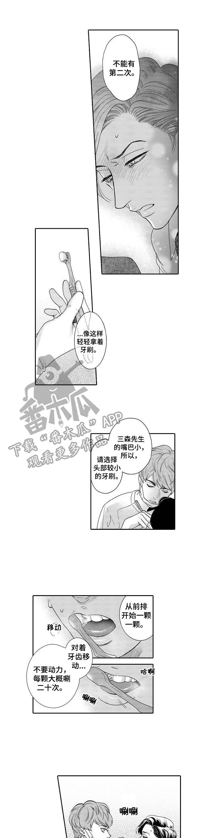 辅导孩子漫画漫画,第4章：顺序乱了4图