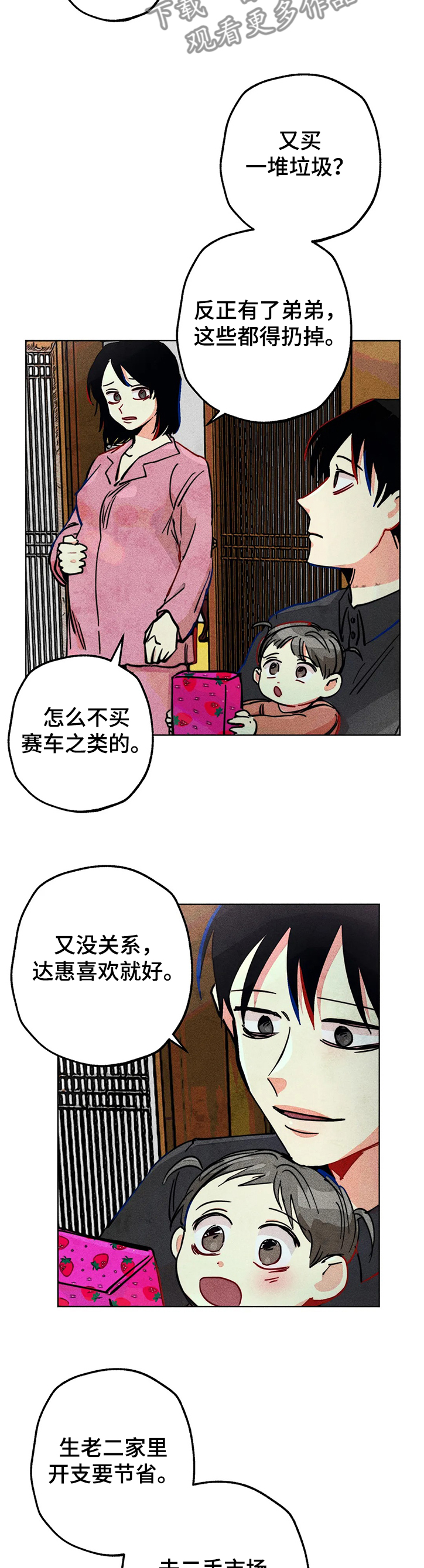 漫画出生者漫画,第44章：找到傀儡2图