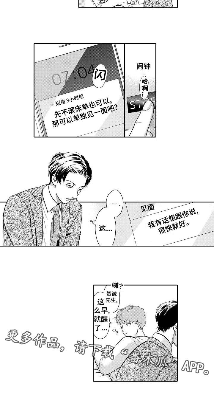 威胁班主任小说漫画,第44章：短信2图