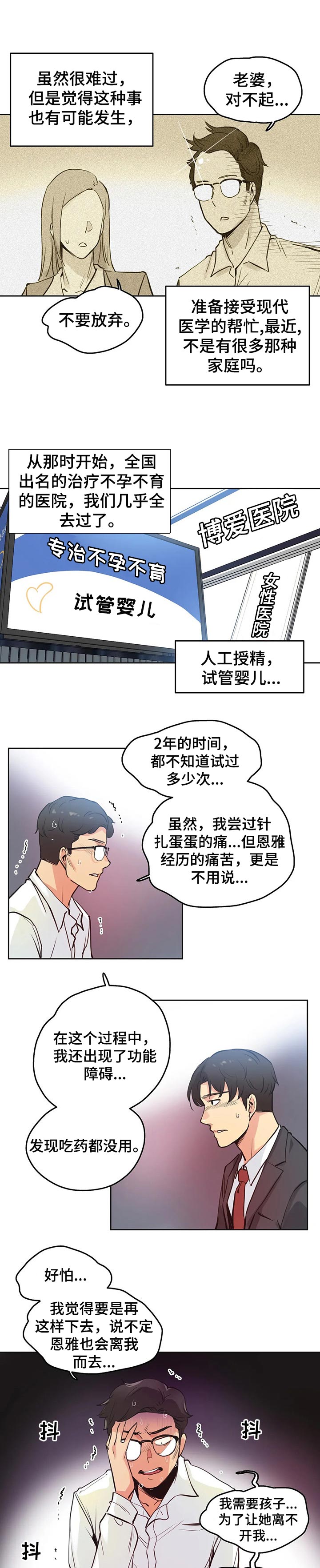 灵魂置换漫画漫画,第36章：传单2图