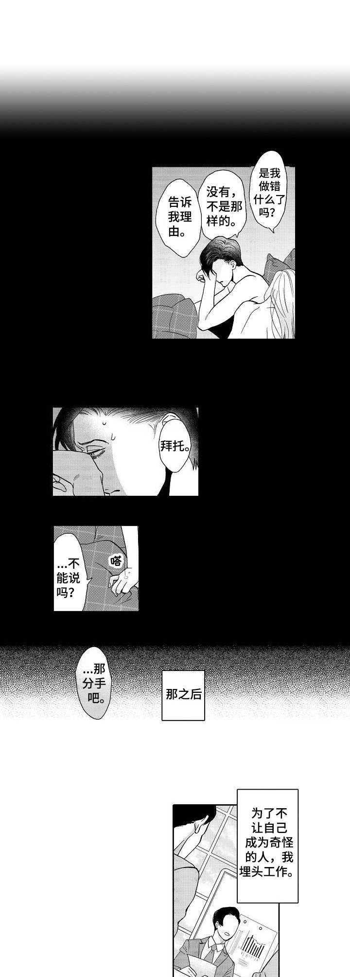 威胁辅导漫画漫画,第3章：阴影2图