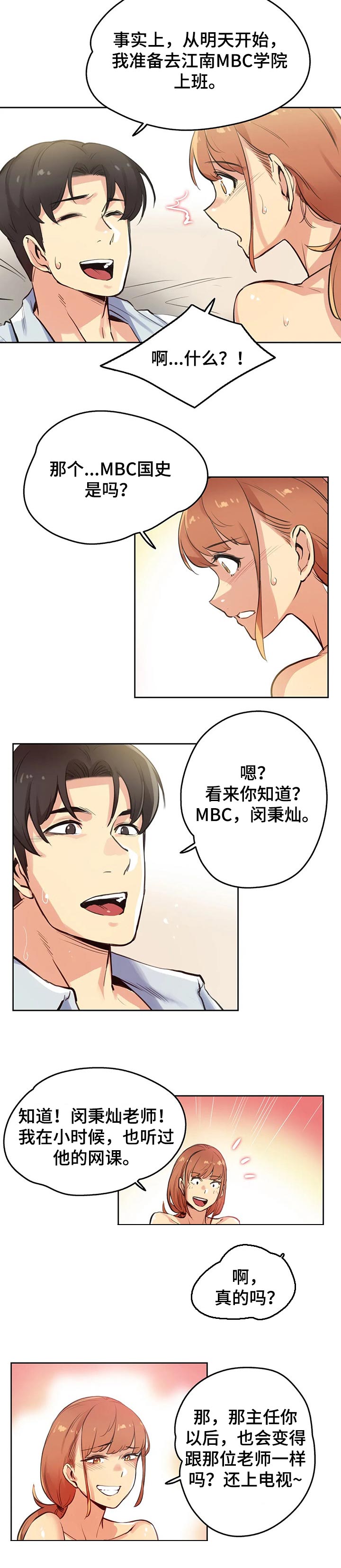 灵魂置换漫画高清版漫画,第24章：摄像机2图