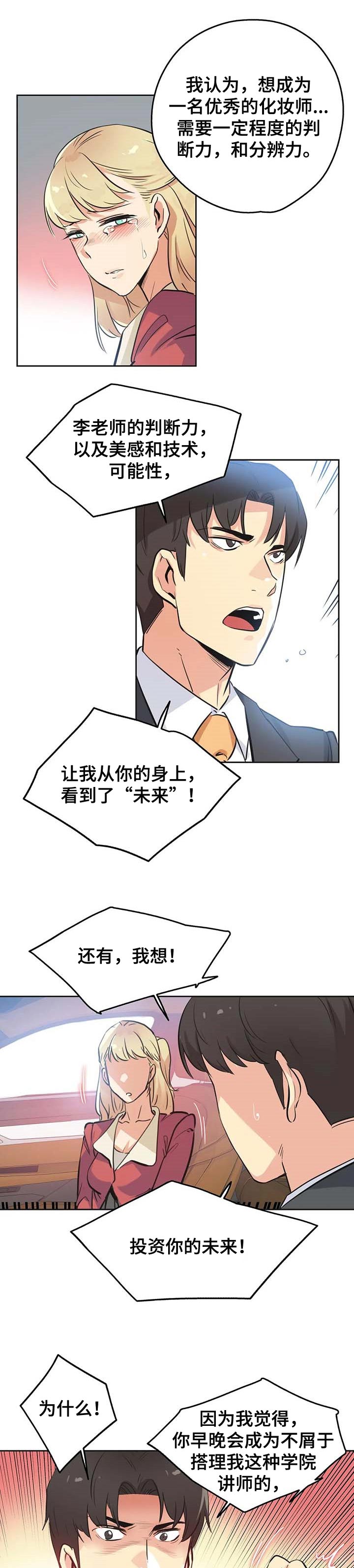 狼的漫画版插画漫画,第3话 学长好讨厌5图