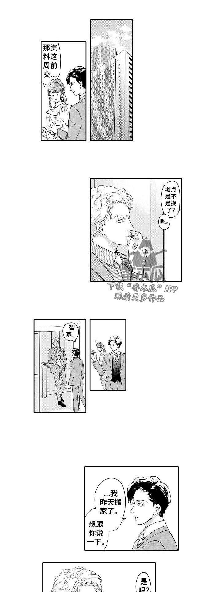 威胁辅导漫画漫画,第39章：喜欢2图