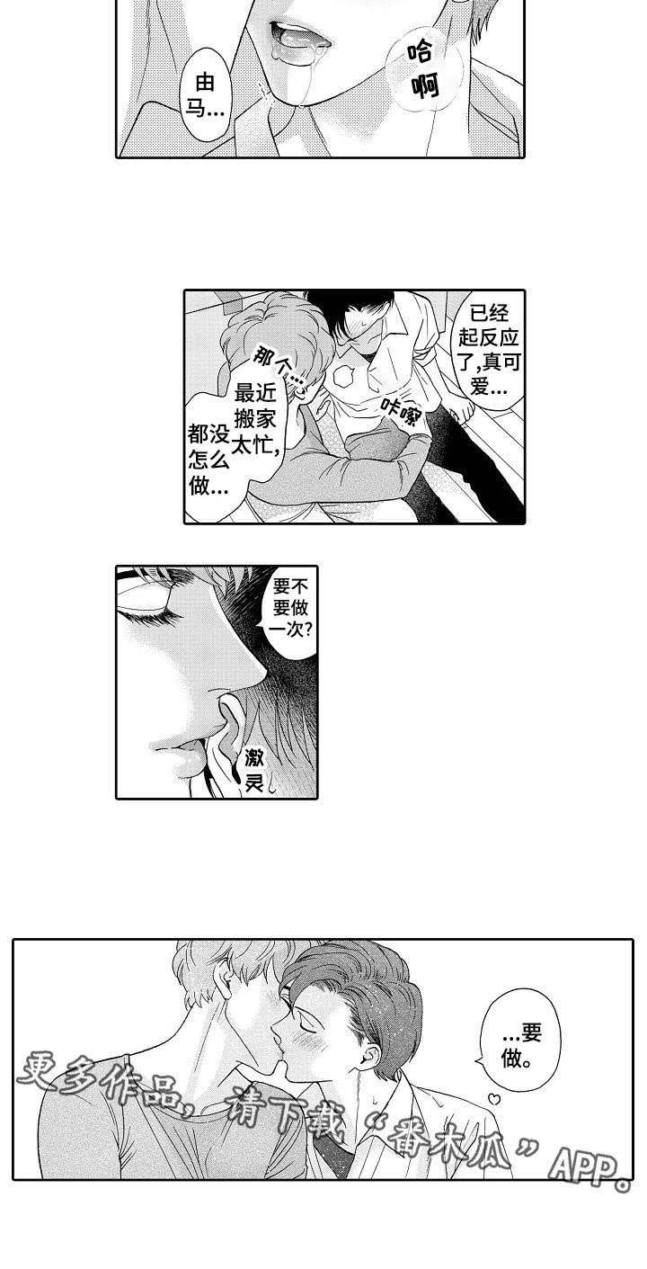 威胁辅导漫画漫画,第38章：搬家2图