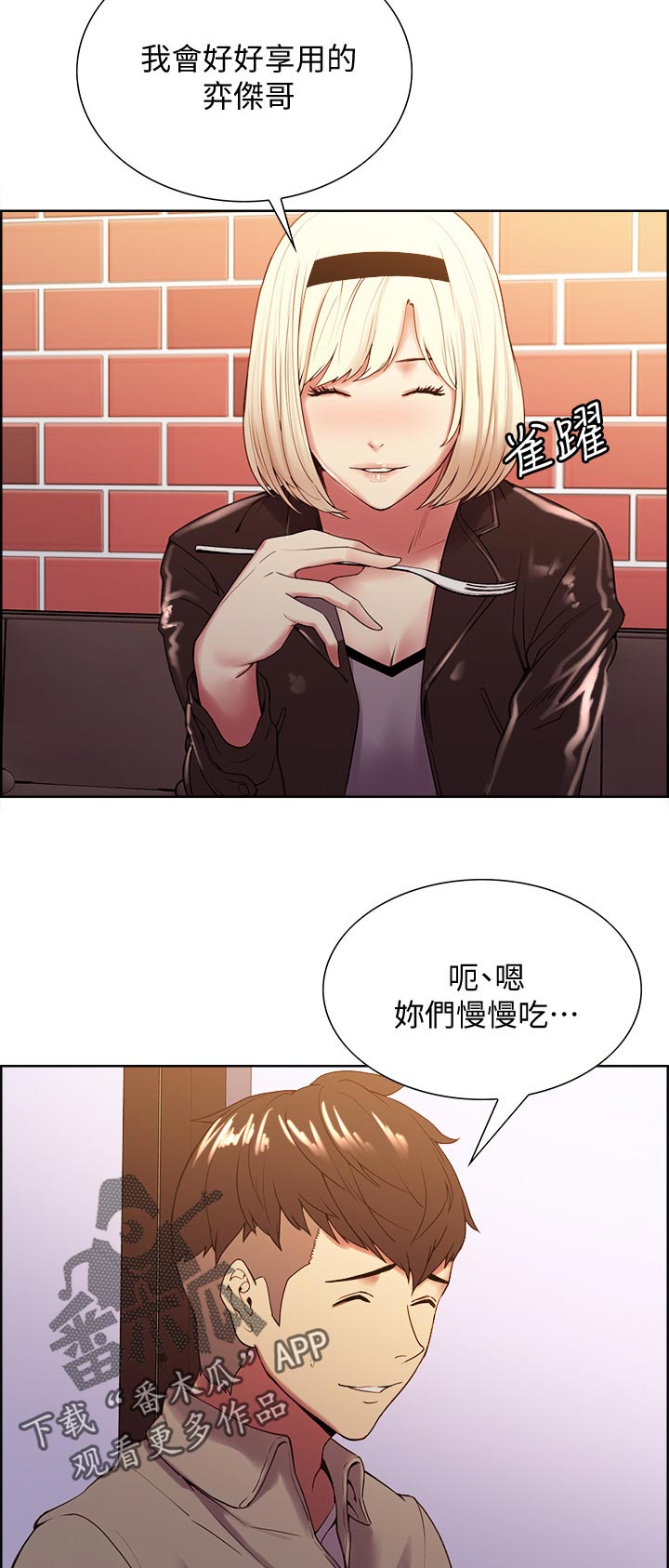 绝世女团漫画免费阅读漫画,第35章：问责1图