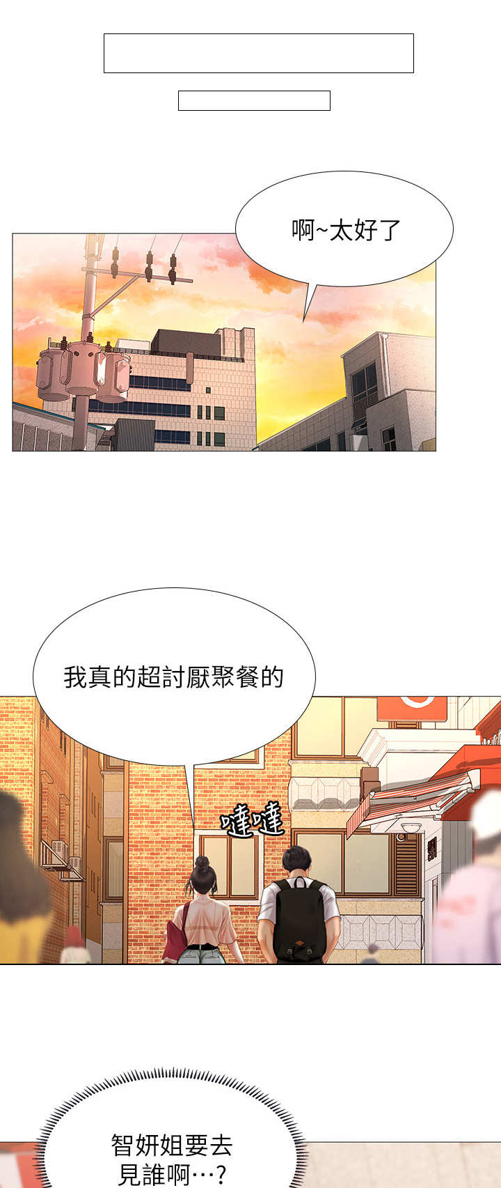 灵魂交换的漫画漫画,第56章：被绑架5图