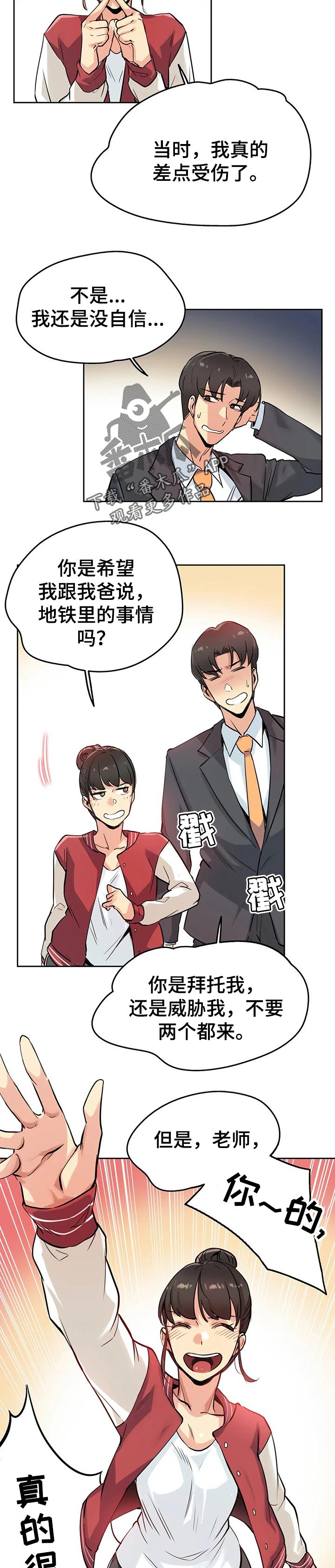 灵魂互换漫画解说漫画,第21章：钓鱼执法2图