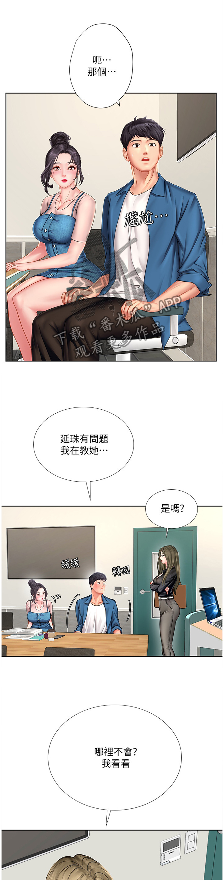 人生置换漫画漫画,第11章：危险的运动1图