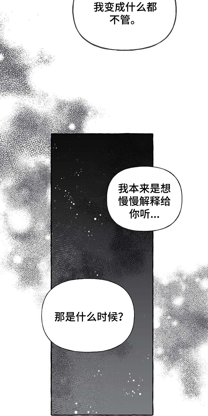 圣诞节礼物怎么做漫画,第218章：暌离！2图
