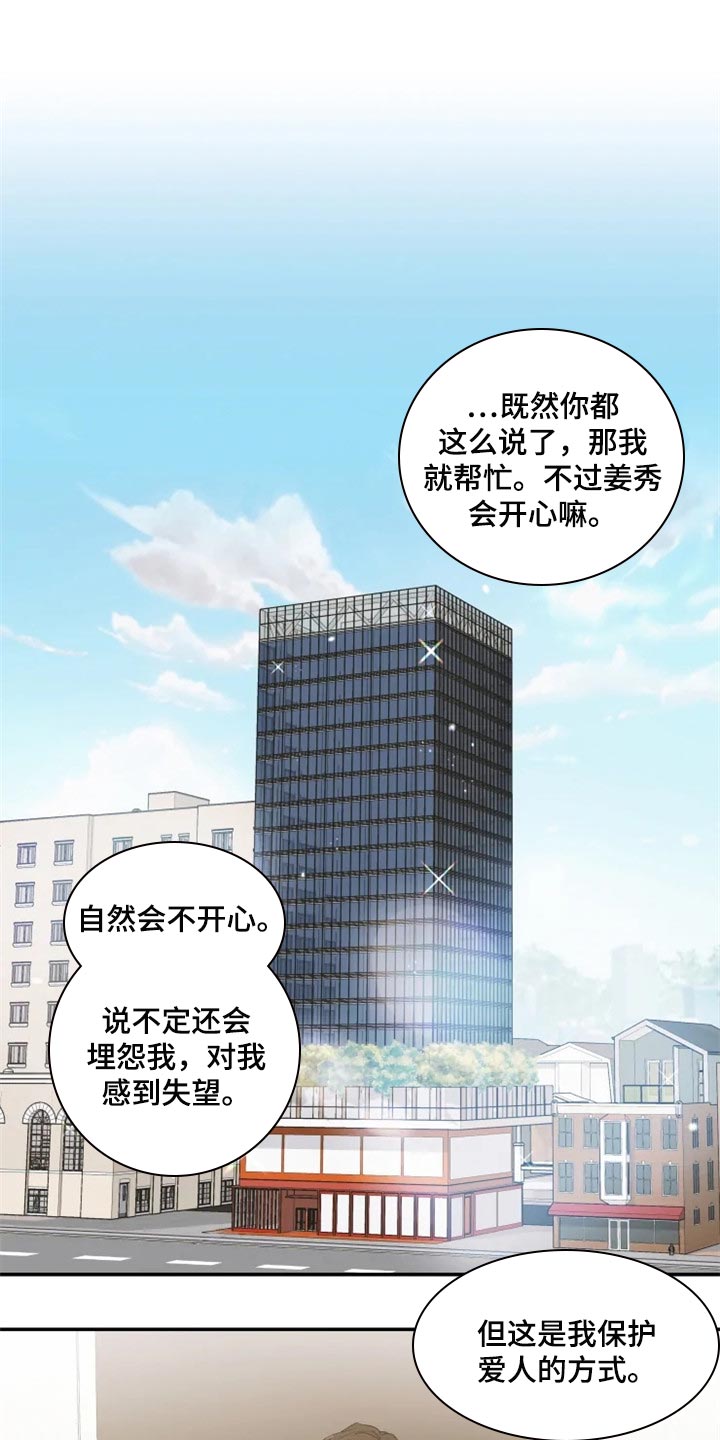 家族争夺漫画漫画,第13章：不会让你一个人（完结）8图