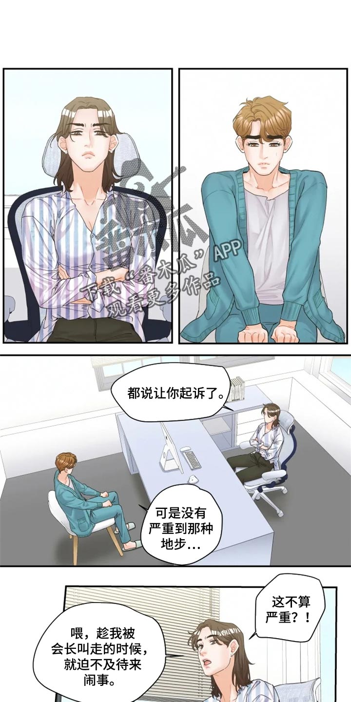 家族争夺漫画漫画,第12章：好奇7图