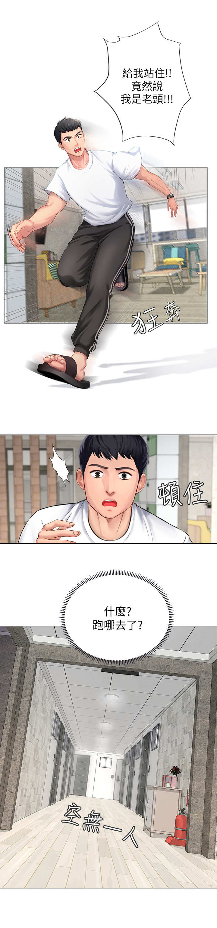 交换灵魂漫画漫画,第52章：隐藏高手4图