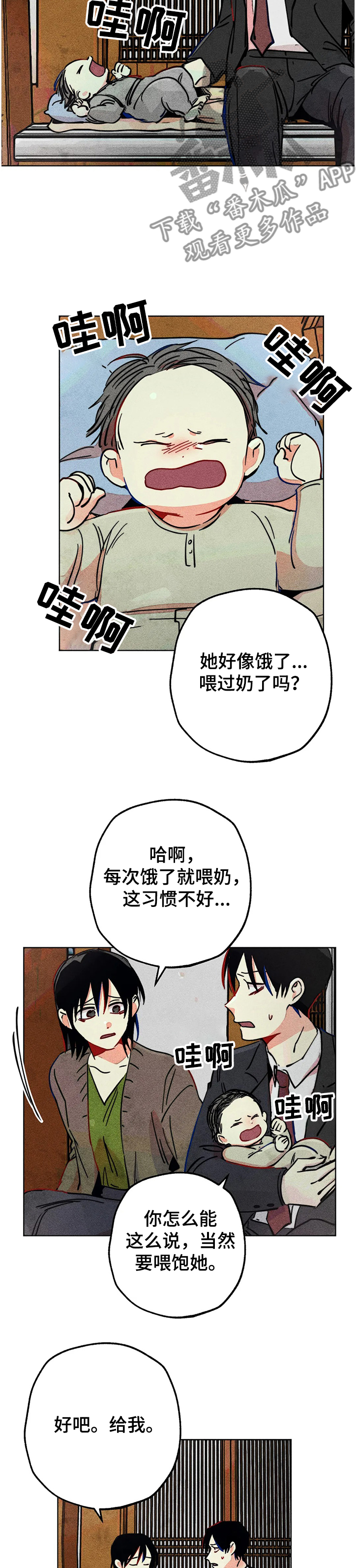 诞生漫画结局漫画,第46章：大婶2图