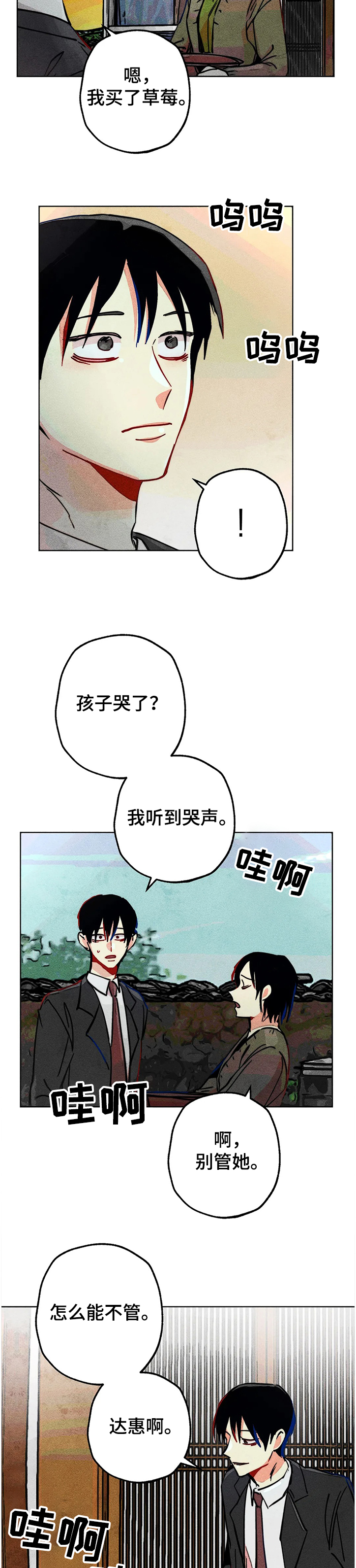 诞生者漫画漫画,第43章：全部解决2图