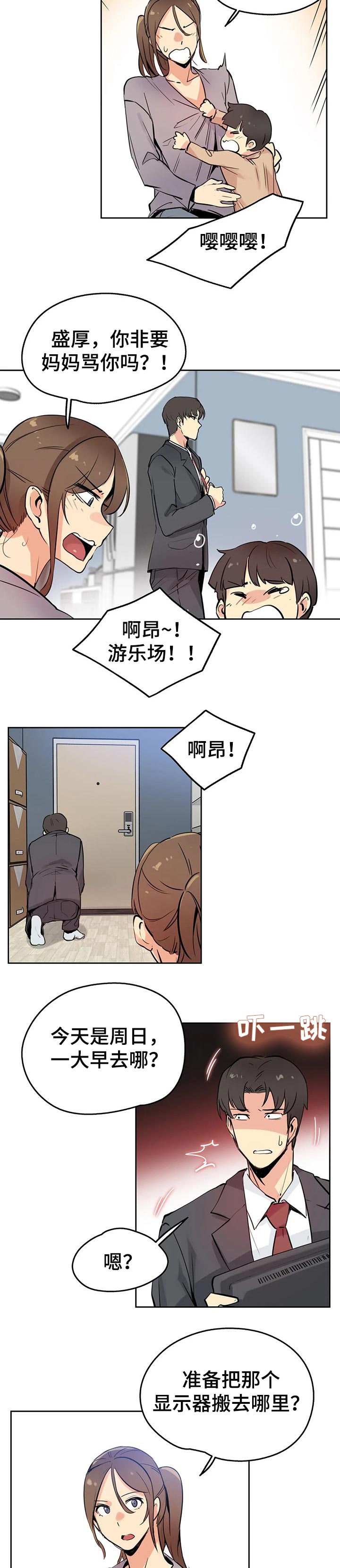 灵魂置换是什么意思漫画,第26章：丝袜2图