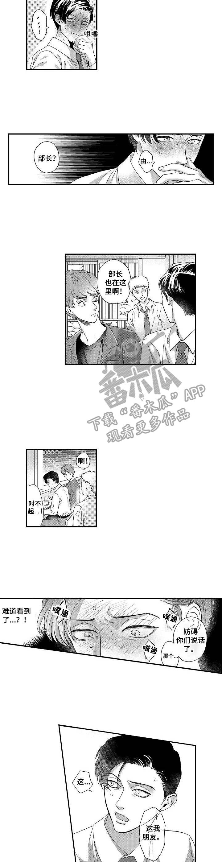 威胁漫画百度云漫画,第8章：特别的存在2图