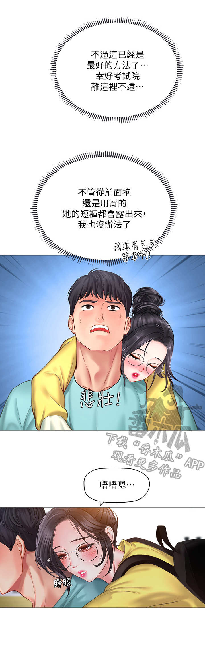 灵魂交换的漫画漫画,第61章：礼物5图