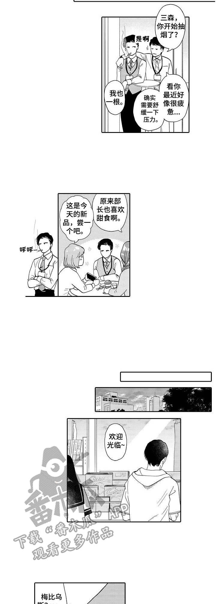 严厉老师辅导漫画漫画,第6章：换个地方1图