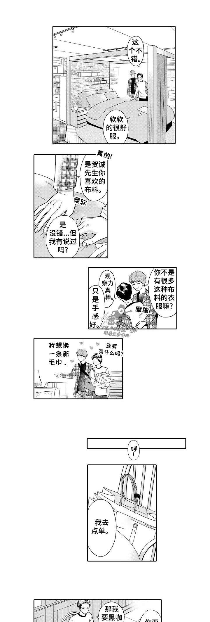 威胁辅导漫画漫画,第43章：购物4图