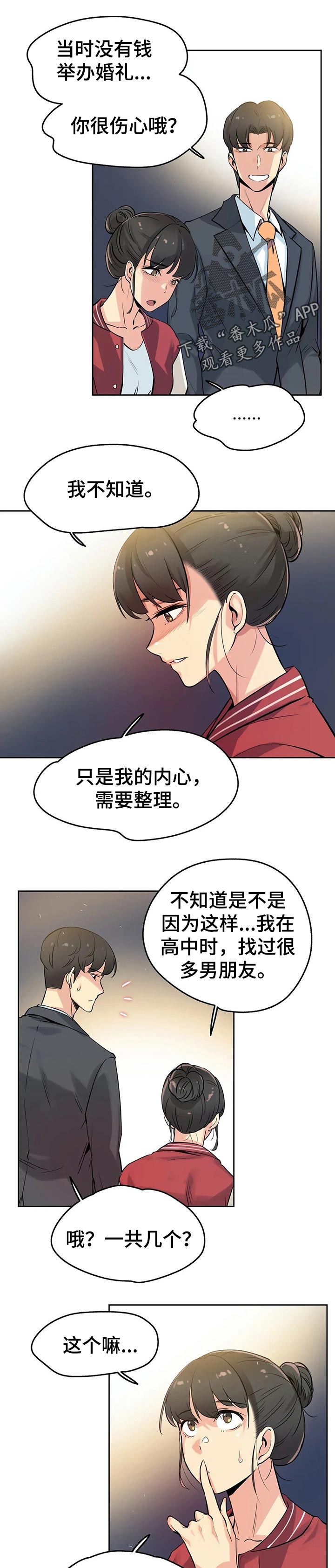 伴侣机器人16电影漫画,第62章：【第二季】害怕4图