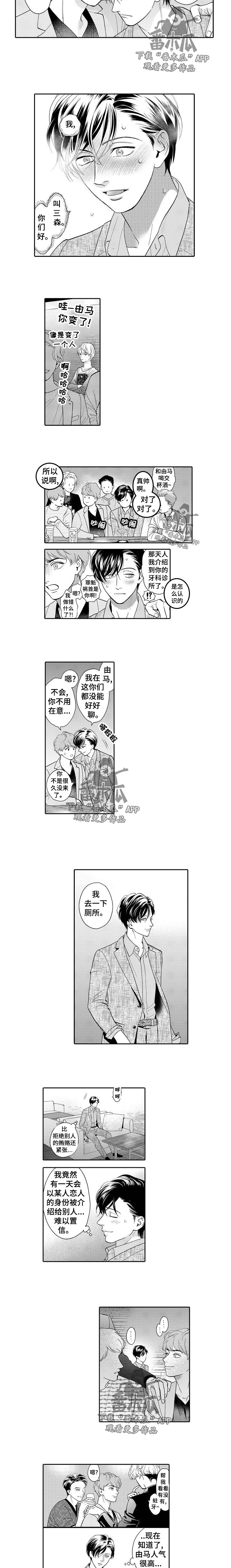 威胁辅导漫画漫画,第41章：另一面1图