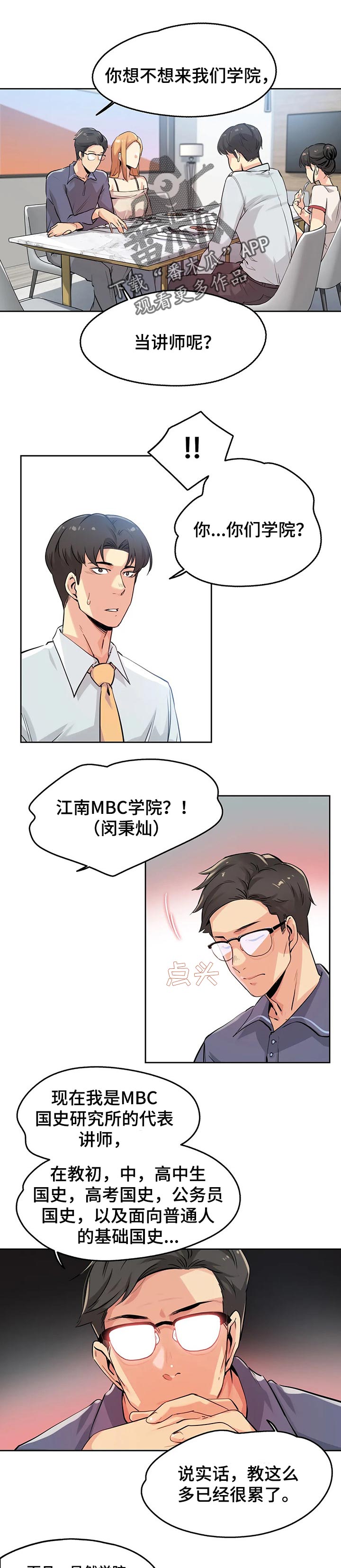 机器人恋爱漫画漫画,第59章：【第二季】挺有能耐4图