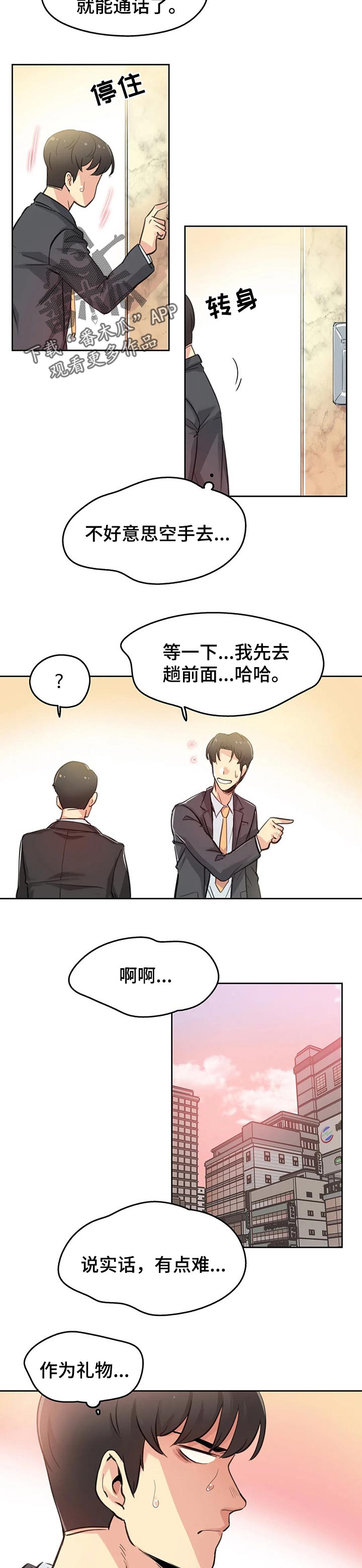 机器伴侣漫画漫画,第54章：【第二季】短信3图