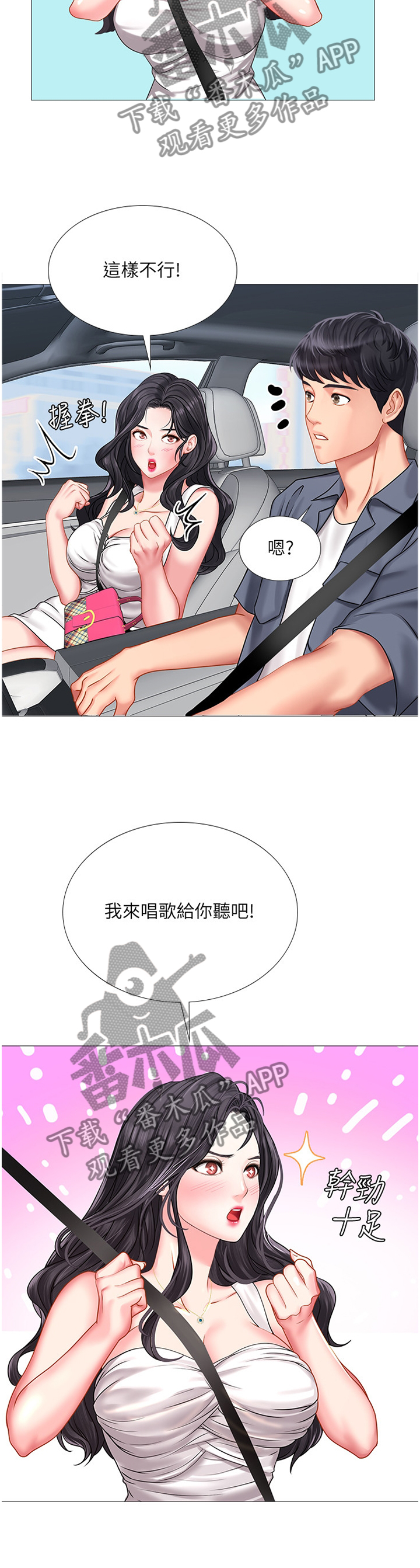 打造女团漫画漫画,第4章：了解8图