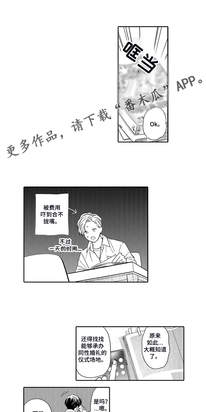 威胁辅导漫画漫画,第72章：场地与人员1图