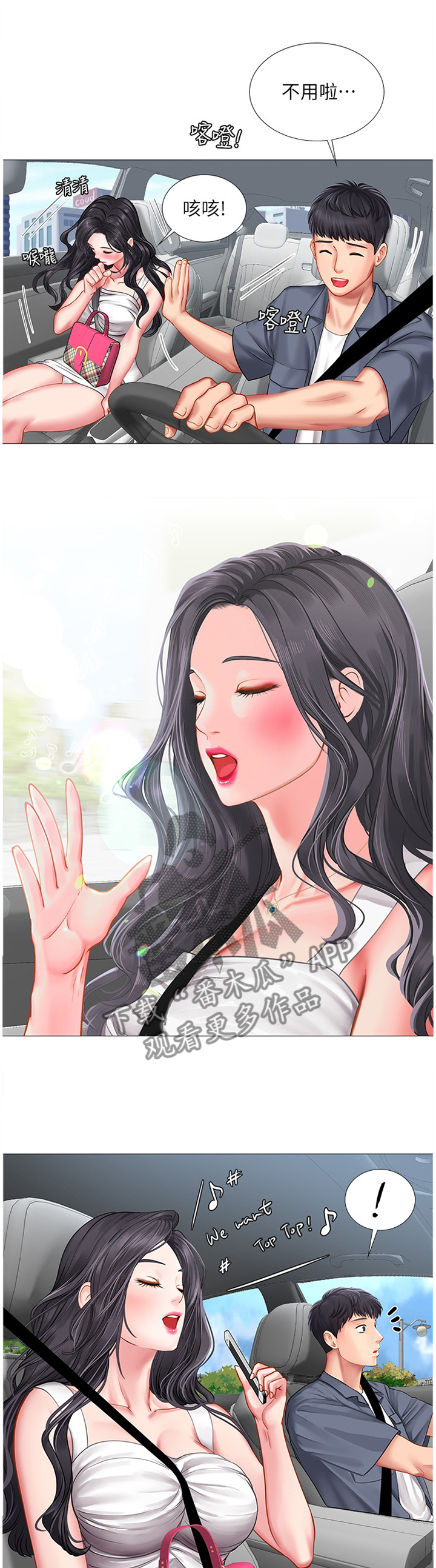 打造女团漫画漫画,第8章：坦白8图