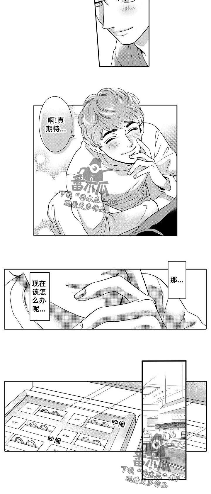 威胁ⅱ动画漫画,第55章：戒指与蛋糕？2图